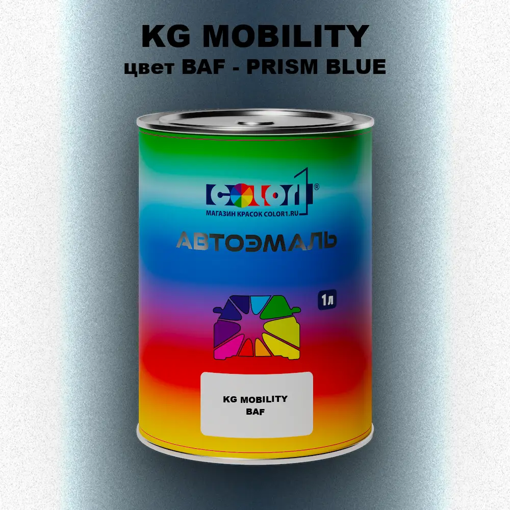 Автомобильная краска KG MOBILITY, цвет BAF - PRISM BLUE