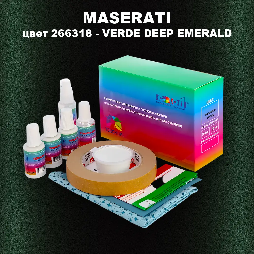 Ремкомплект для ремонта глубоких сколов и царапин MASERATI, цвет 266318 - VERDE DEEP EMERALD
