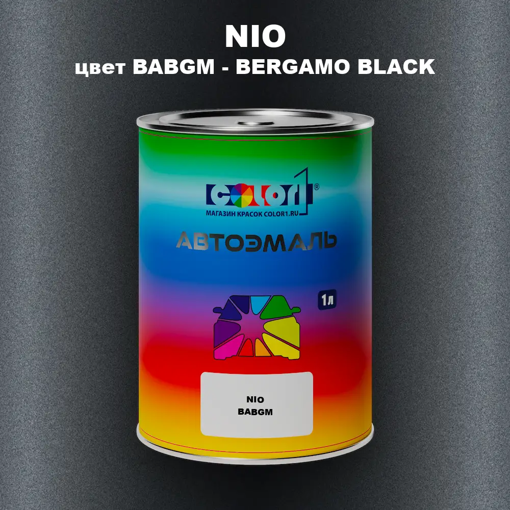 Автомобильная краска NIO, цвет BABGM - BERGAMO BLACK