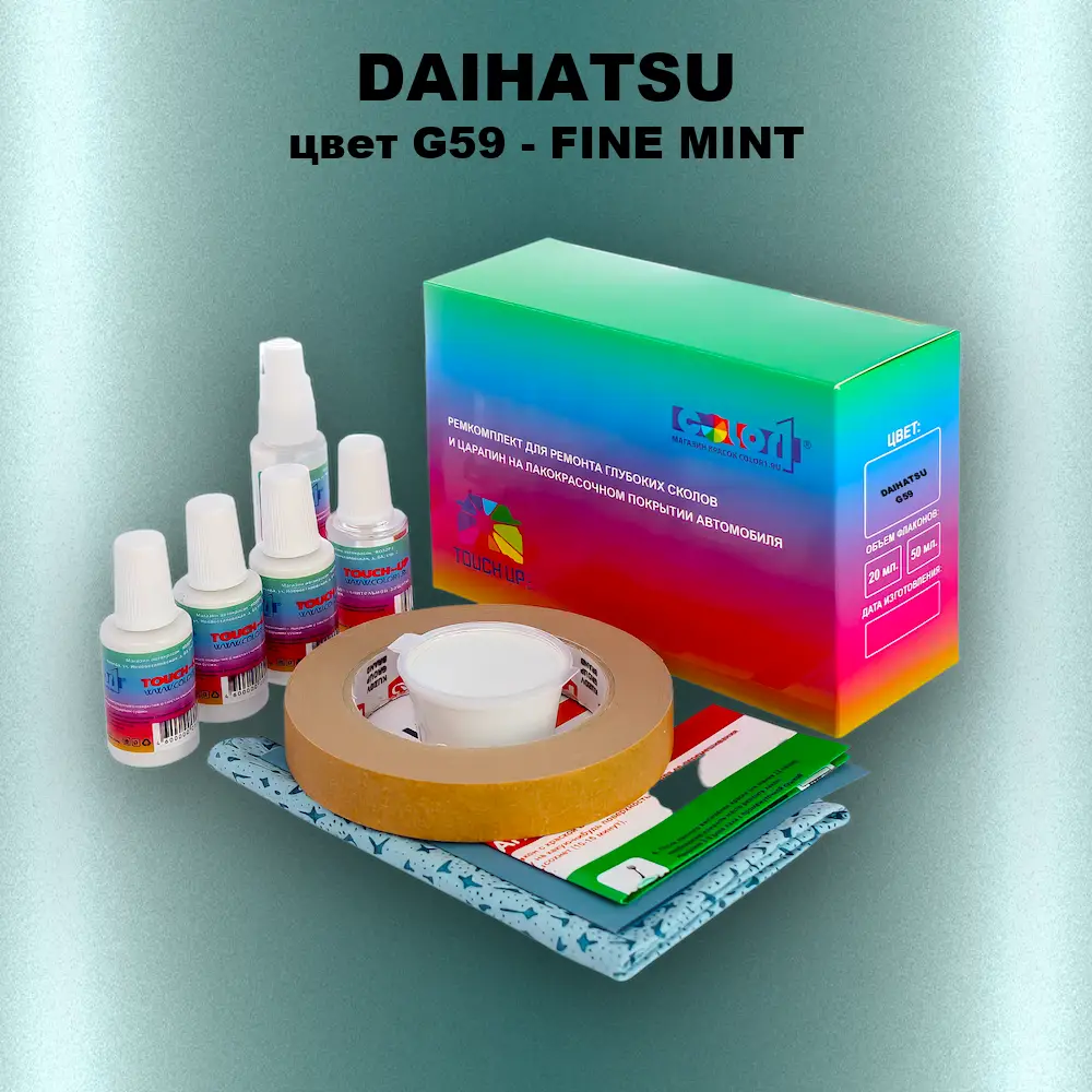 Ремкомплект для ремонта глубоких сколов и царапин DAIHATSU, цвет G59 - FINE MINT