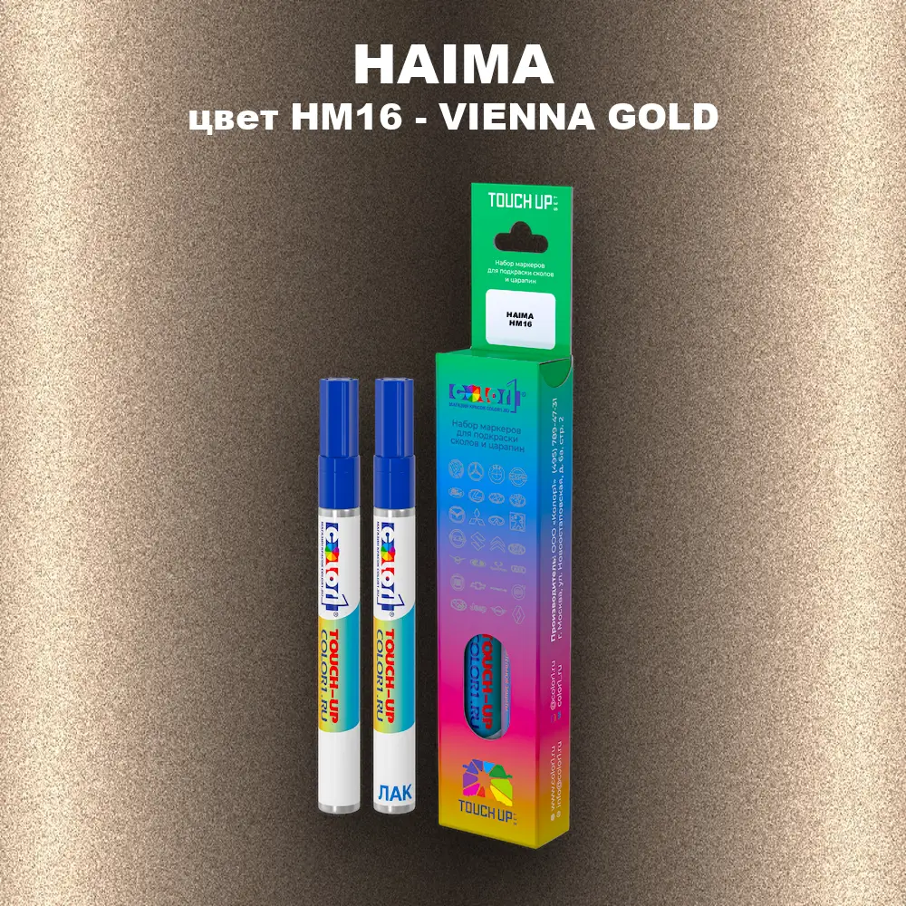 Маркер с краской HAIMA, цвет HM16 - VIENNA GOLD