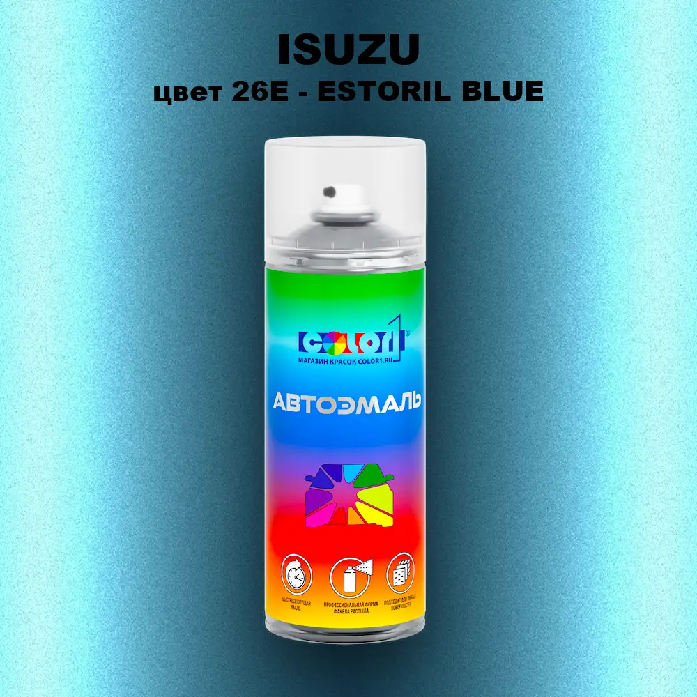 Аэрозольная краска ISUZU, цвет 26E - ESTORIL BLUE