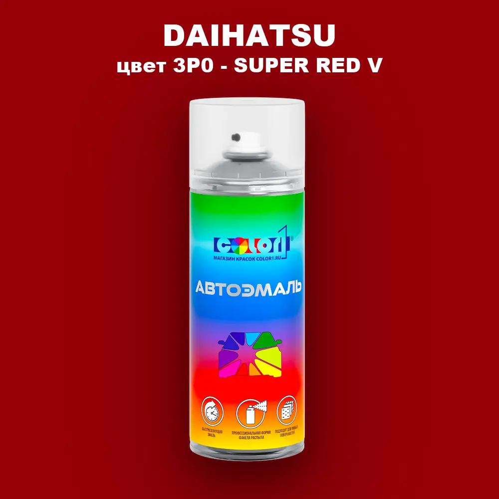 Аэрозольная краска DAIHATSU, цвет 3P0 - SUPER RED V
