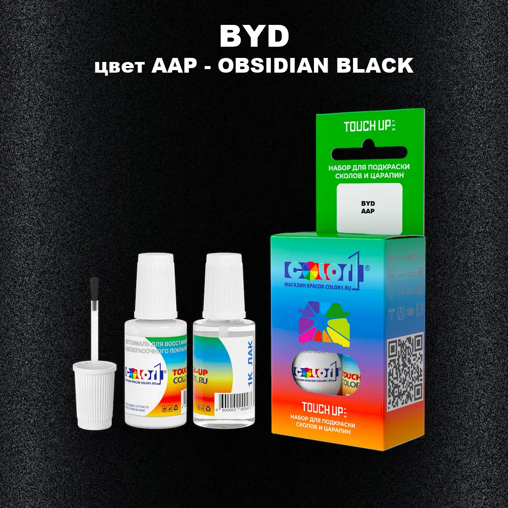 Краска для сколов во флаконе с кисточкой BYD, цвет AAP - OBSIDIAN BLACK