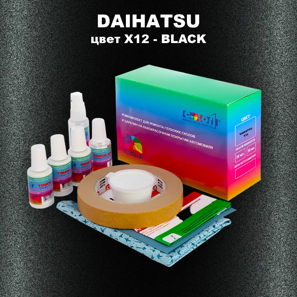 Ремкомплект для ремонта глубоких сколов и царапин DAIHATSU, цвет X12 - BLACK