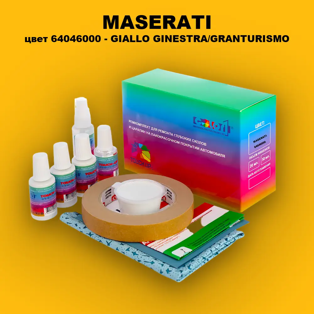 Ремкомплект для ремонта глубоких сколов и царапин MASERATI, цвет 64046000 - GIALLO GINESTRA/GRANTURISMO