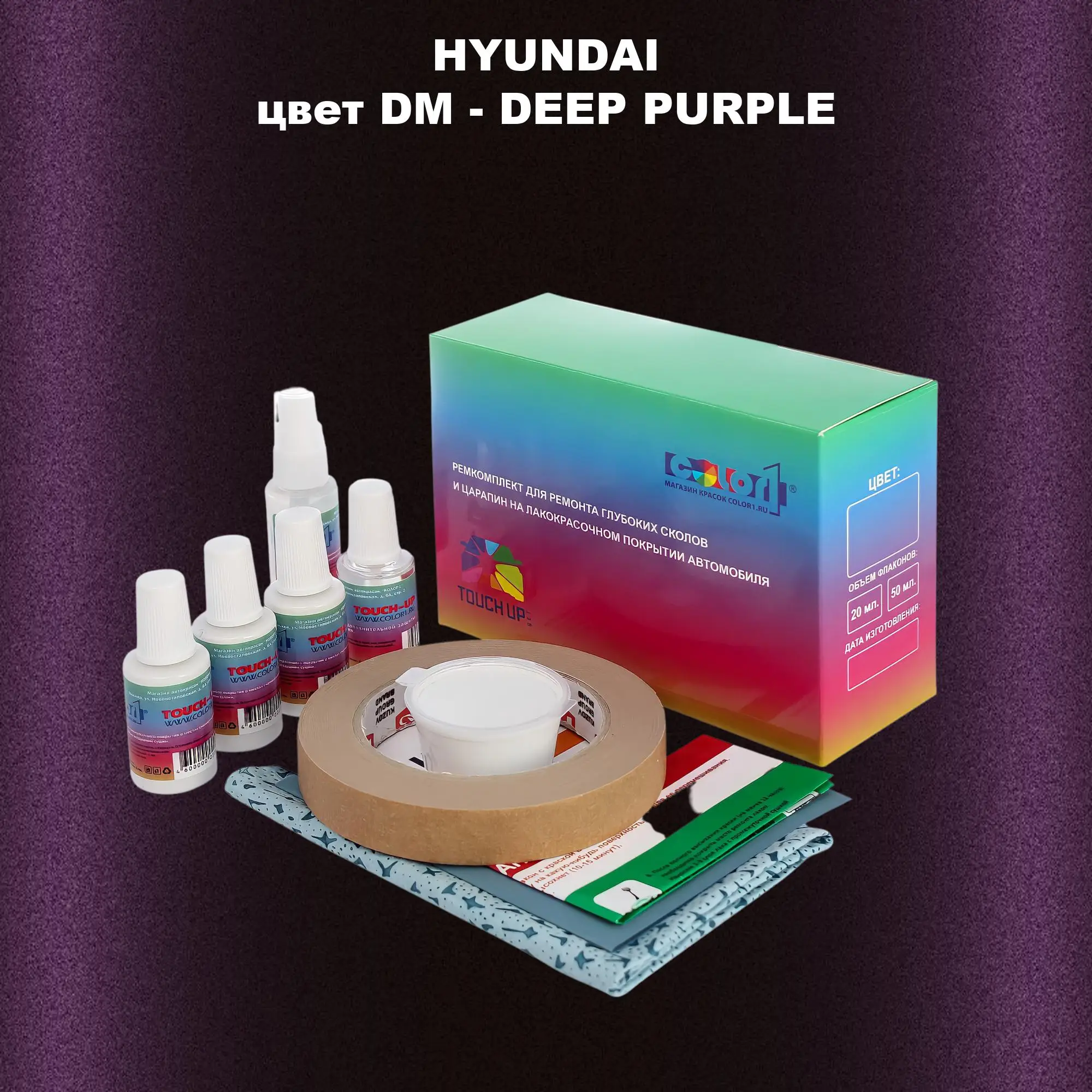 Ремкомплект для ремонта глубоких сколов и царапин HYUNDAI, цвет DM - DEEP PURPLE