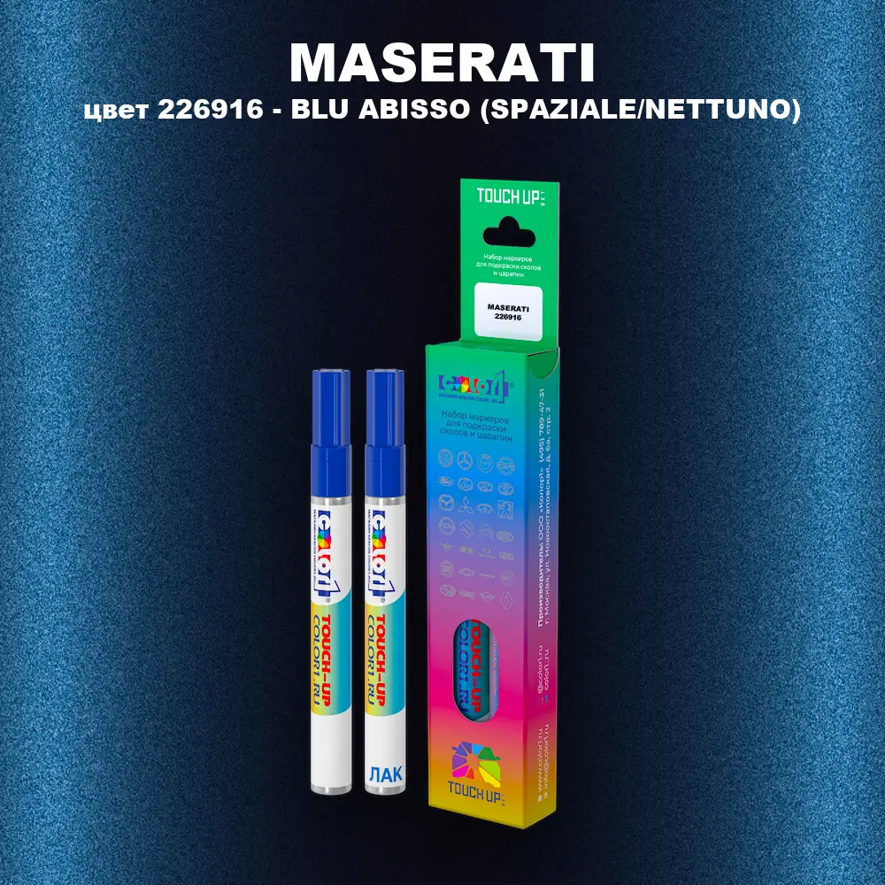 Маркер с краской MASERATI, цвет 226916 - BLU ABISSO (SPAZIALE/NETTUNO)