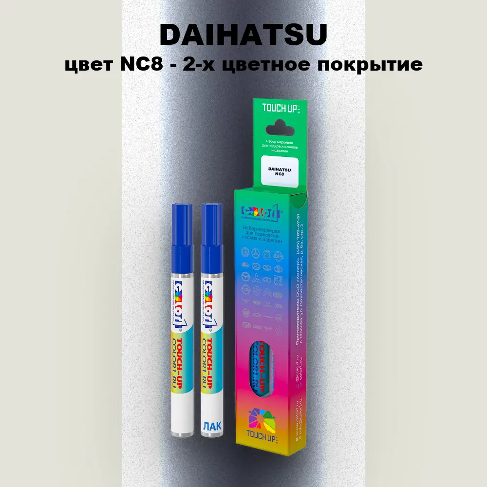Маркер с краской DAIHATSU, цвет NC8 - 2-х цветное покрытие