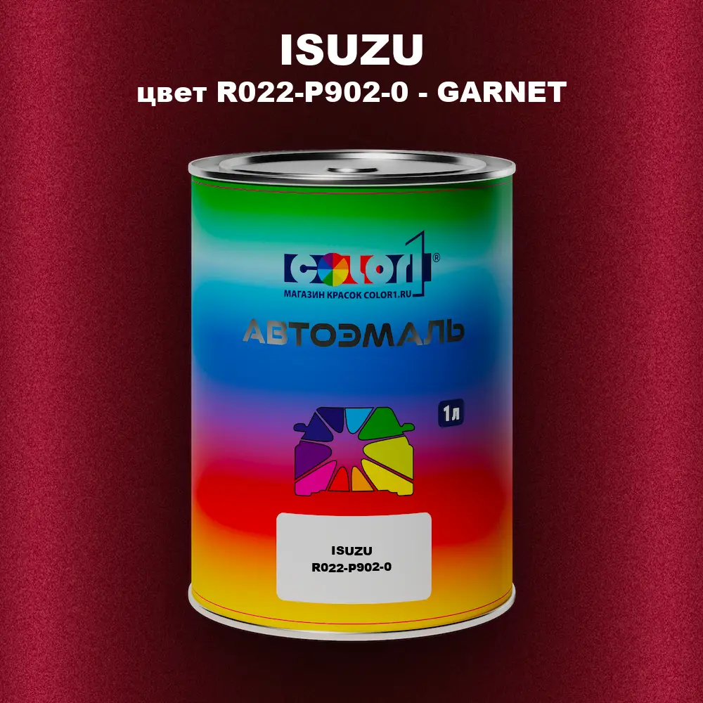Автомобильная краска ISUZU, цвет R022-P902-0 - GARNET