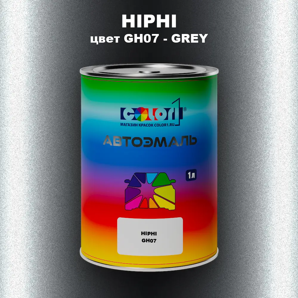 Автомобильная краска HIPHI, цвет GH07 - GREY