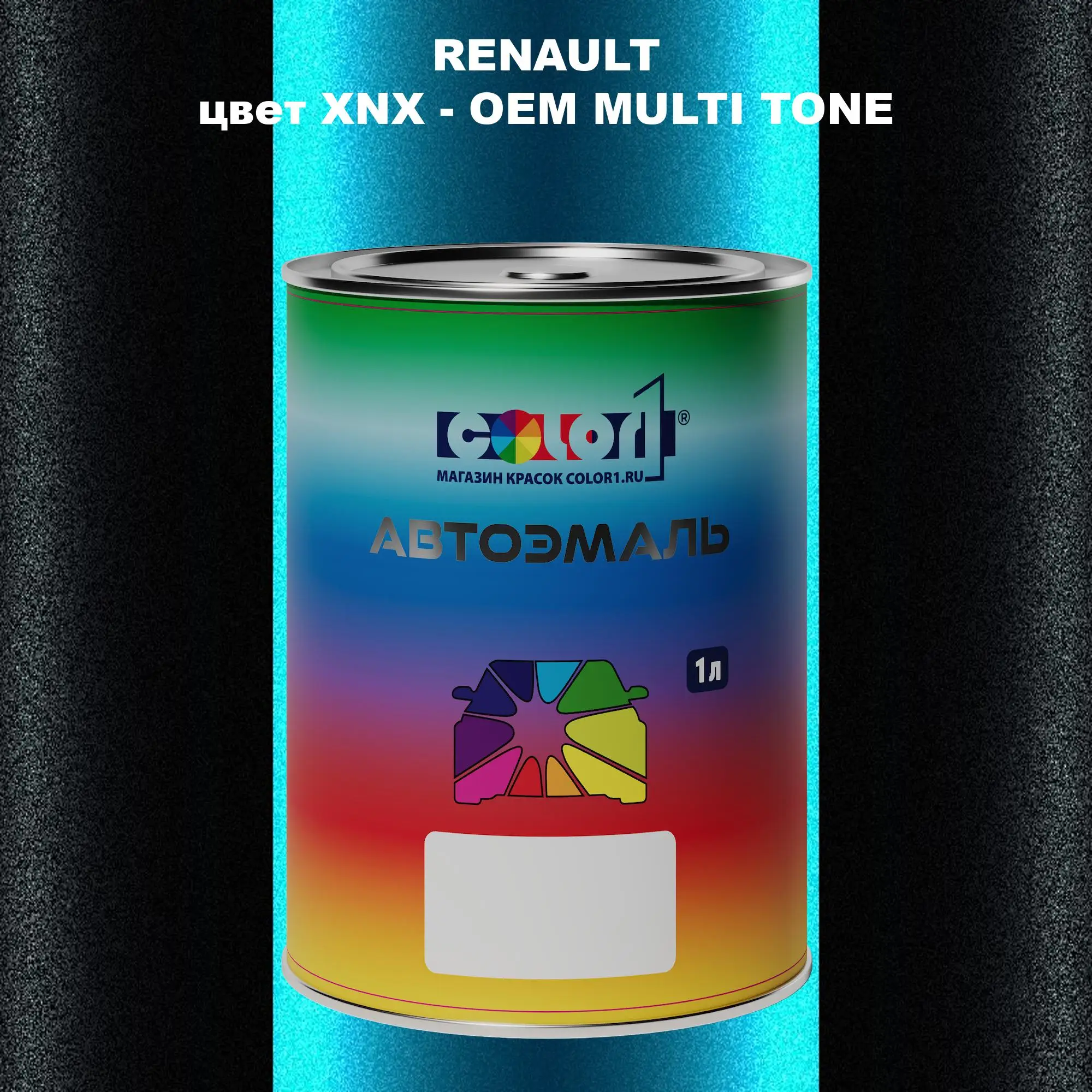 Автомобильная краска RENAULT, цвет XNX - 2-х цветное покрытие