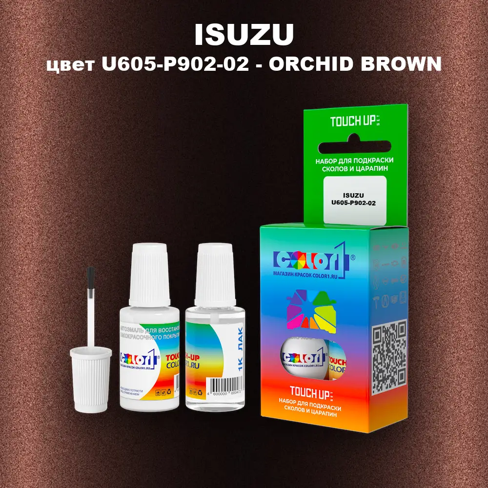 Краска для сколов во флаконе с кисточкой ISUZU, цвет U605-P902-02 - ORCHID BROWN