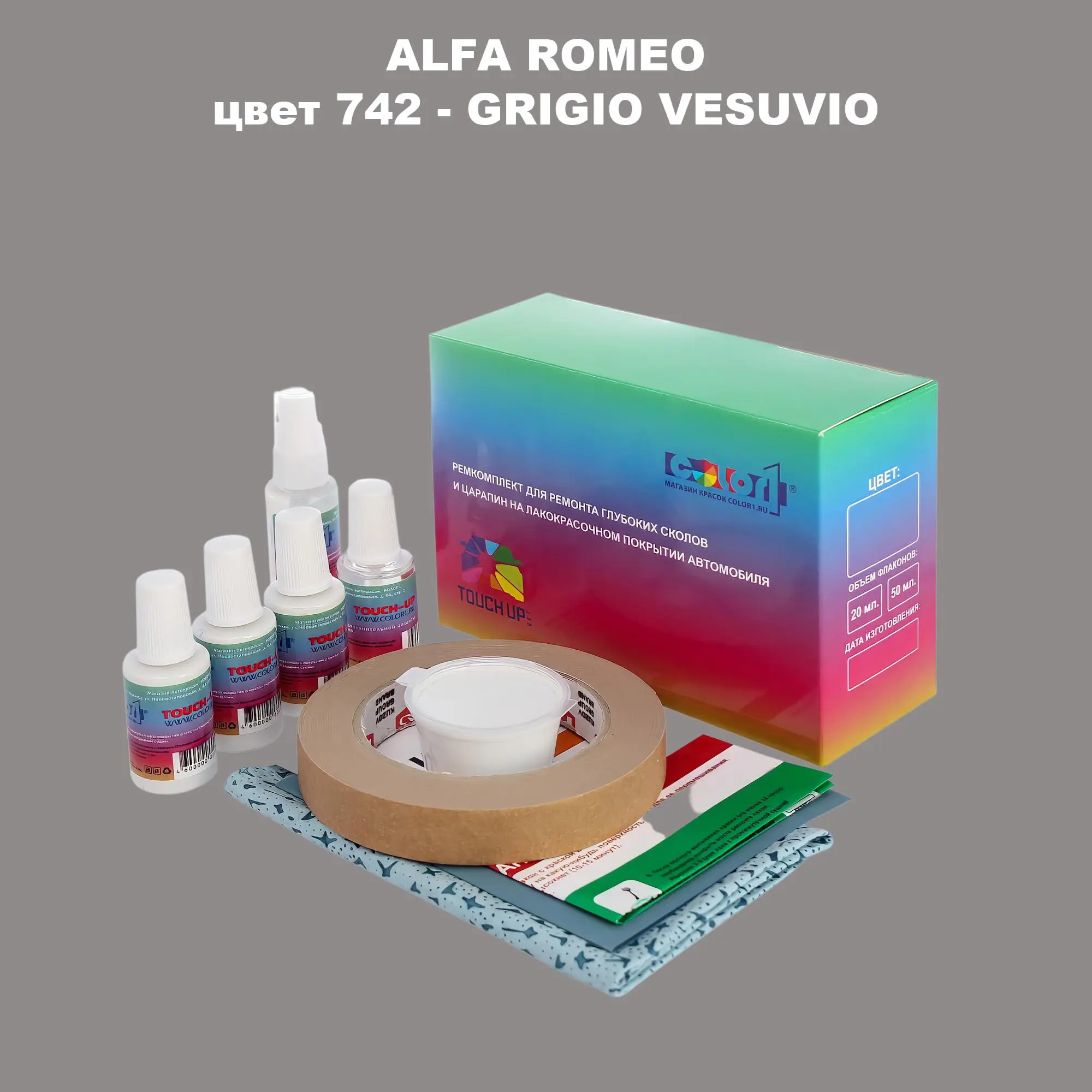 Ремкомплект для ремонта глубоких сколов и царапин ALFA ROMEO цвет 742 - GRIGIO VESUVIO