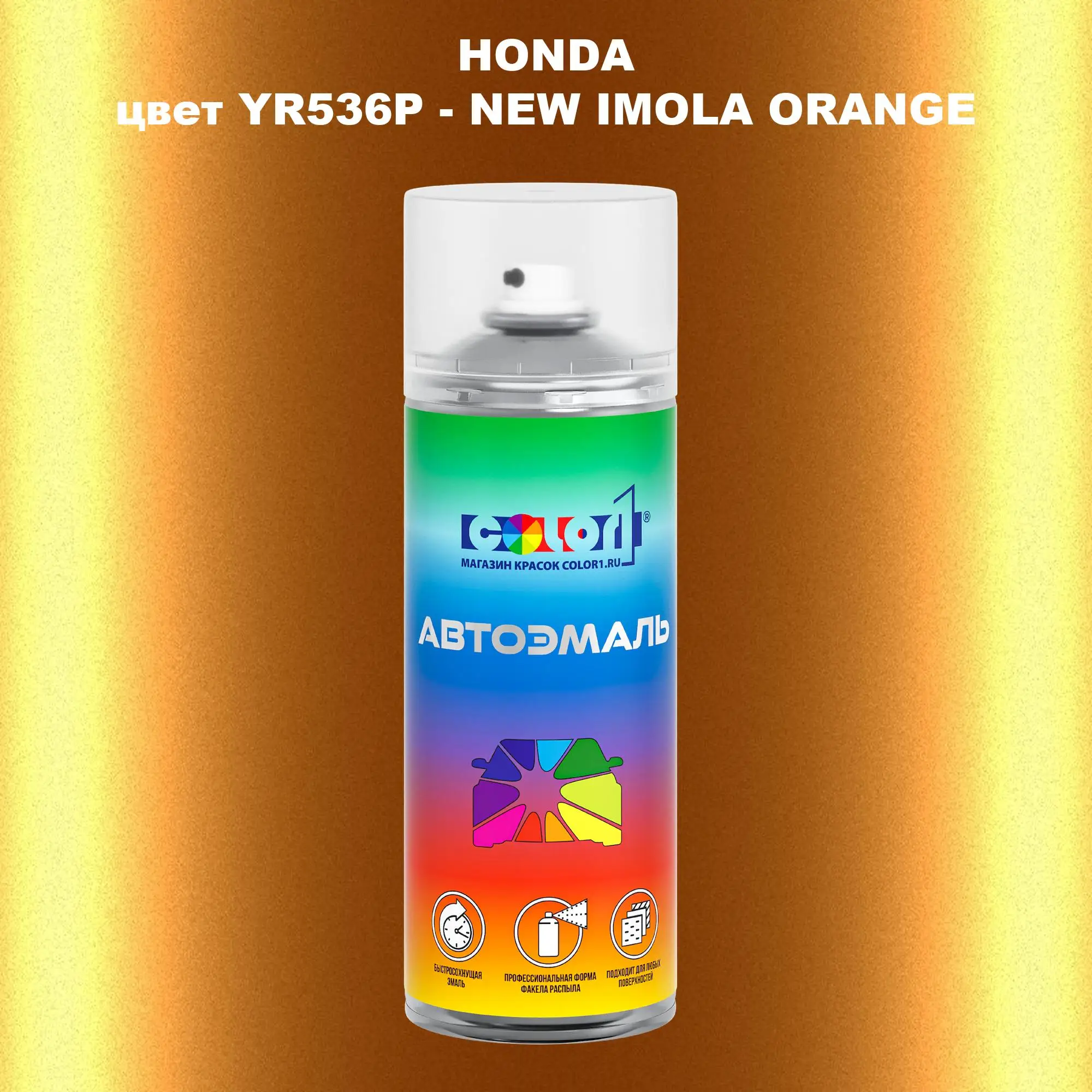 Аэрозольная краска HONDA, цвет YR536P - NEW IMOLA ORANGE