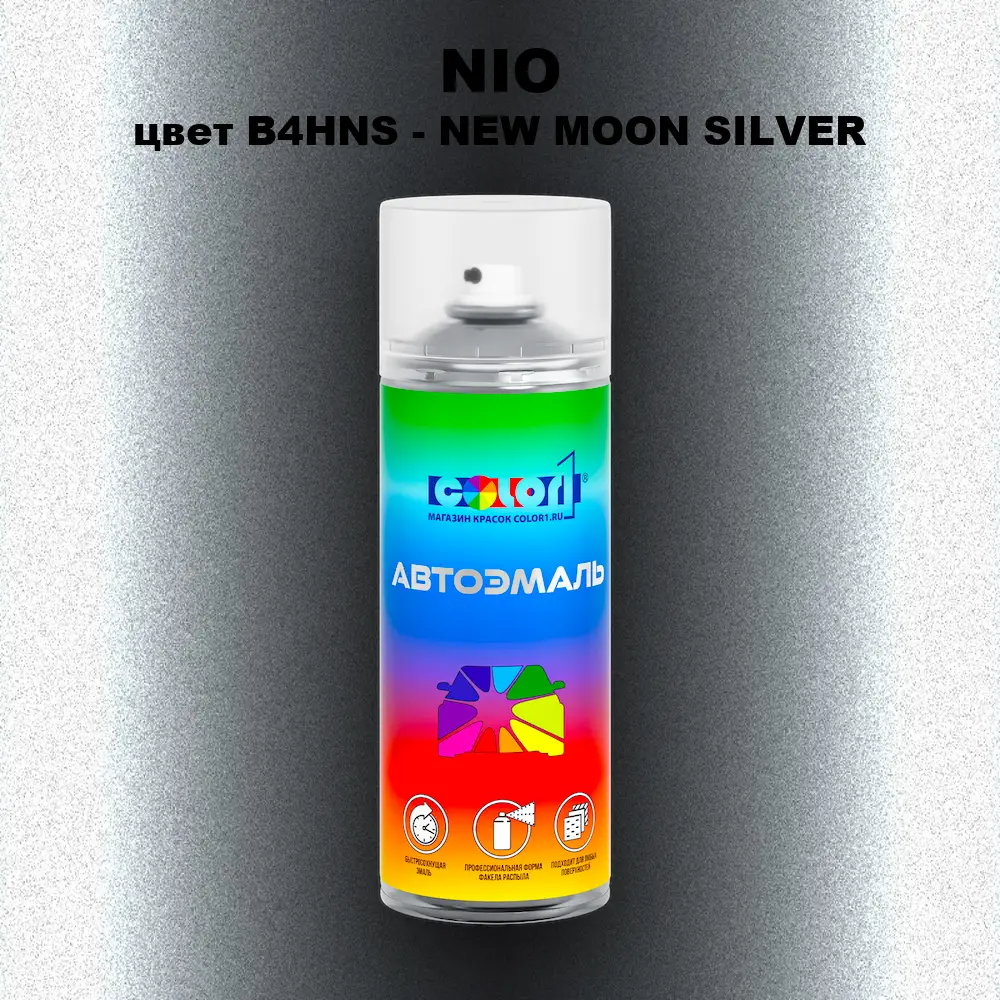 Аэрозольная краска NIO, цвет B4HNS - NEW MOON SILVER