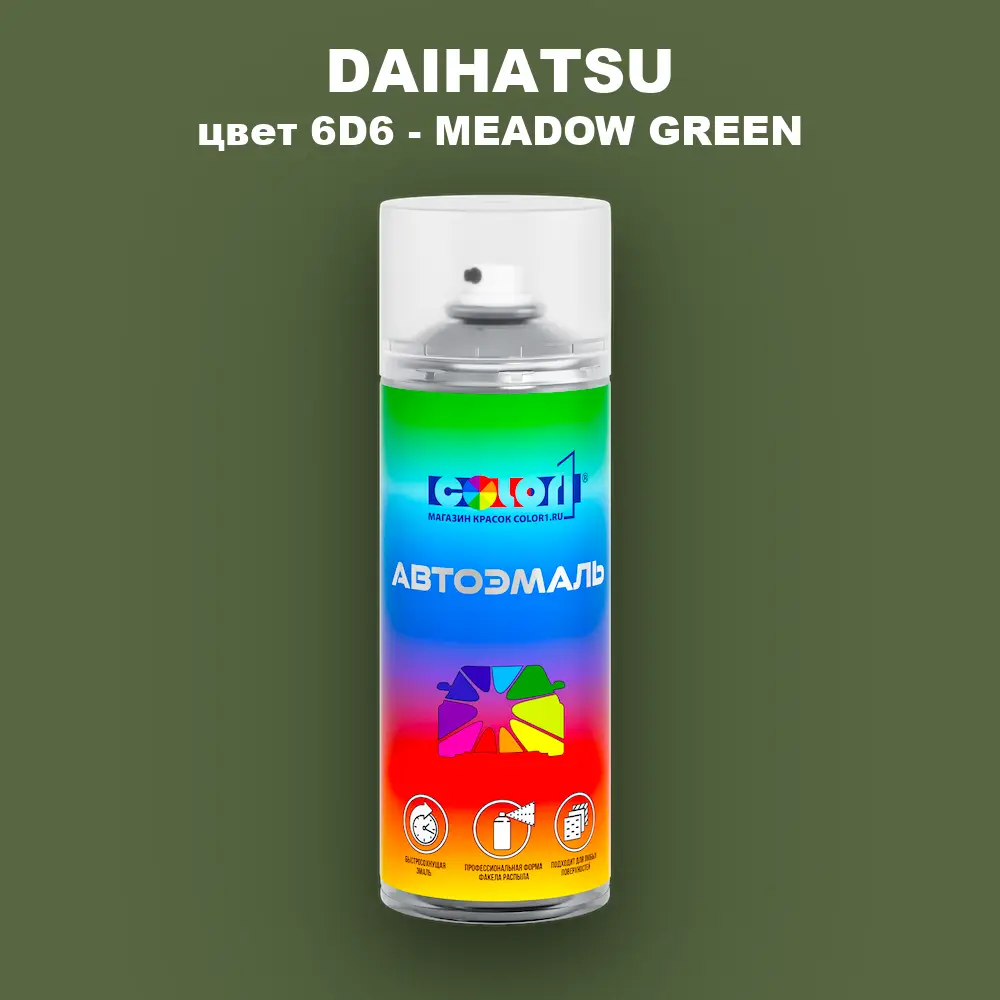 Аэрозольная краска DAIHATSU, цвет 6D6 - MEADOW GREEN