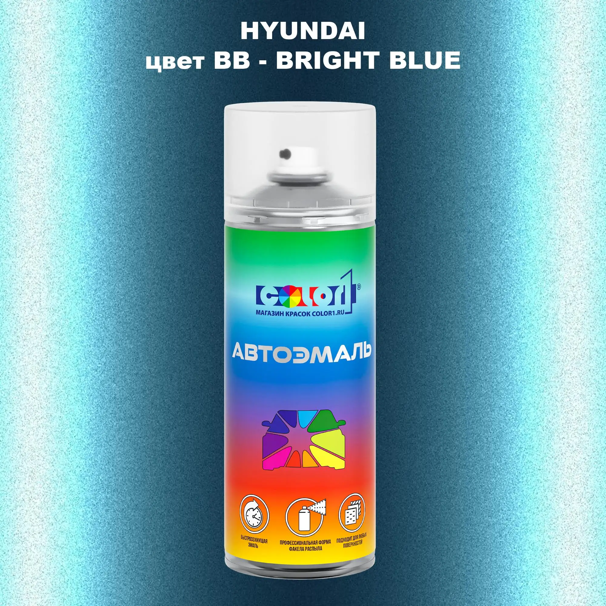 Аэрозольная краска HYUNDAI, цвет BB - BRIGHT BLUE