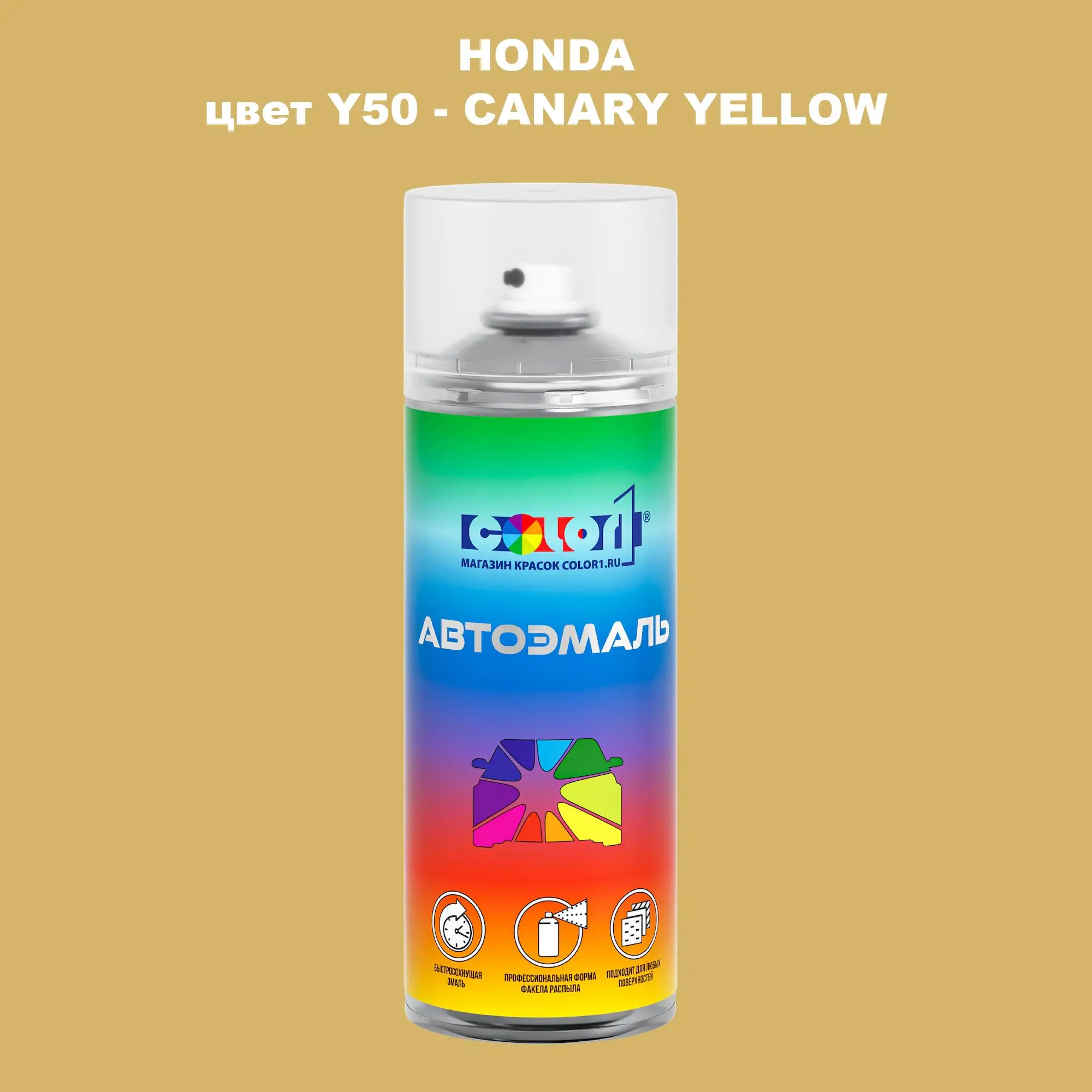 Аэрозольная краска HONDA, цвет Y50 - CANARY YELLOW
