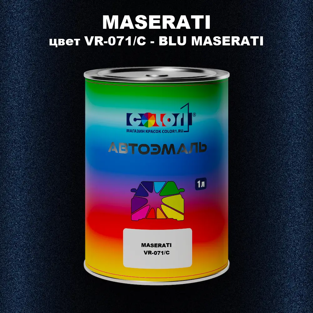 Автомобильная краска MASERATI, цвет VR-071/C - BLU MASERATI