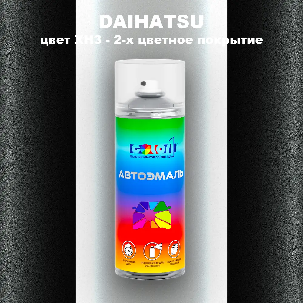 Аэрозольная краска DAIHATSU, цвет XH3 - 2-х цветное покрытие