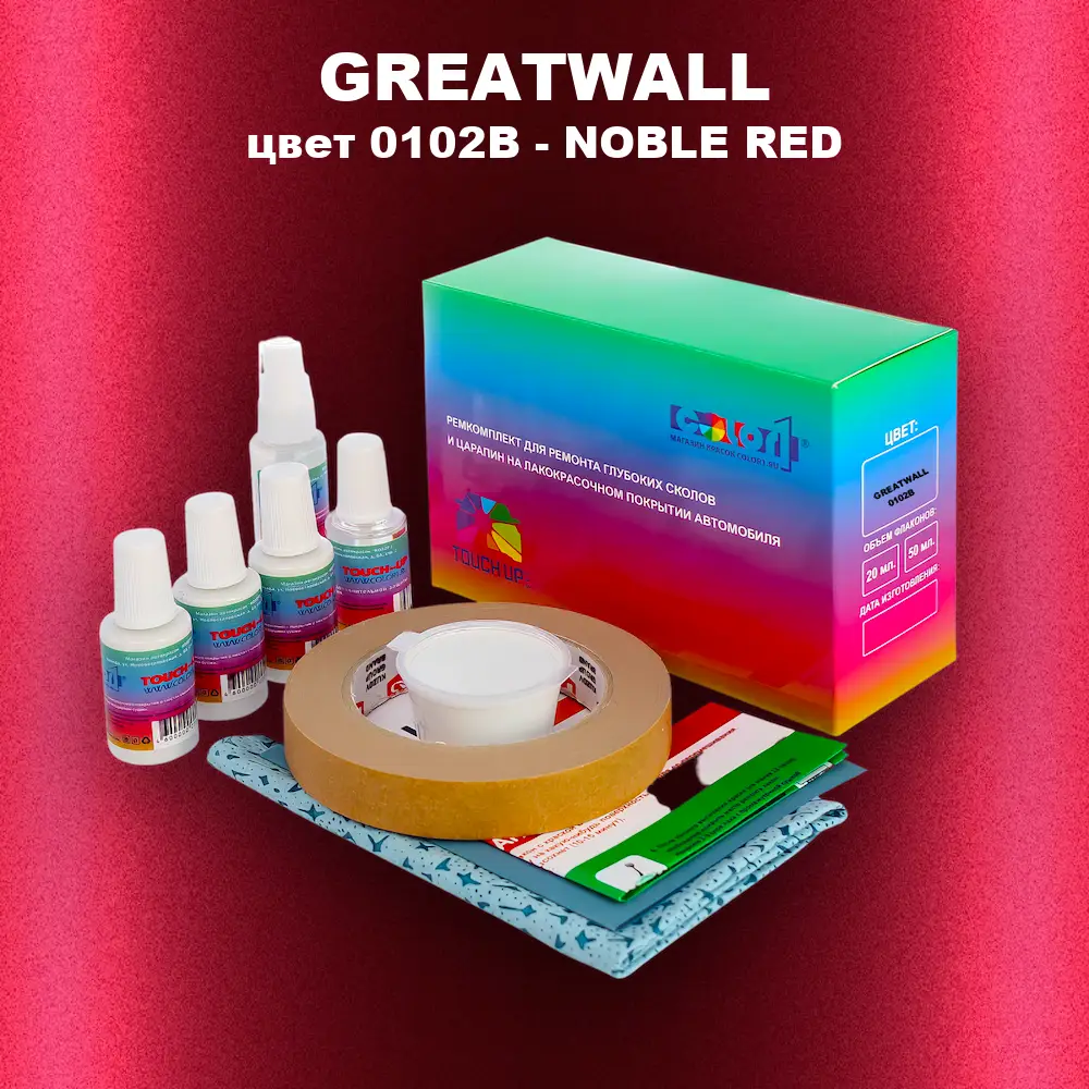 Ремкомплект для ремонта глубоких сколов и царапин GREATWALL, цвет 0102B - NOBLE RED