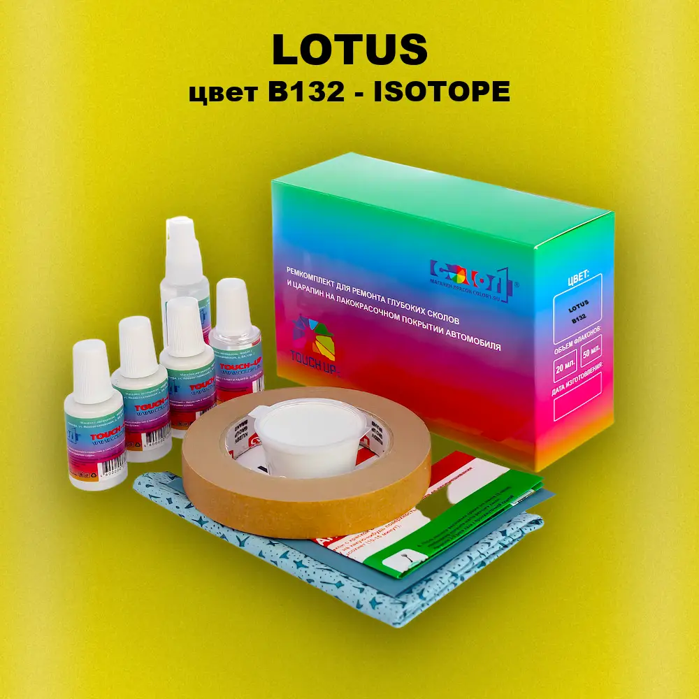 Ремкомплект для ремонта глубоких сколов и царапин LOTUS, цвет B132 - ISOTOPE