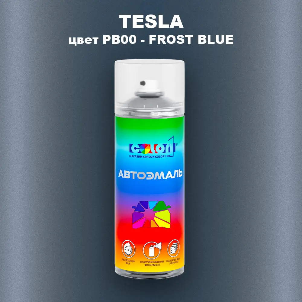 Аэрозольная краска TESLA, цвет PB00 - FROST BLUE