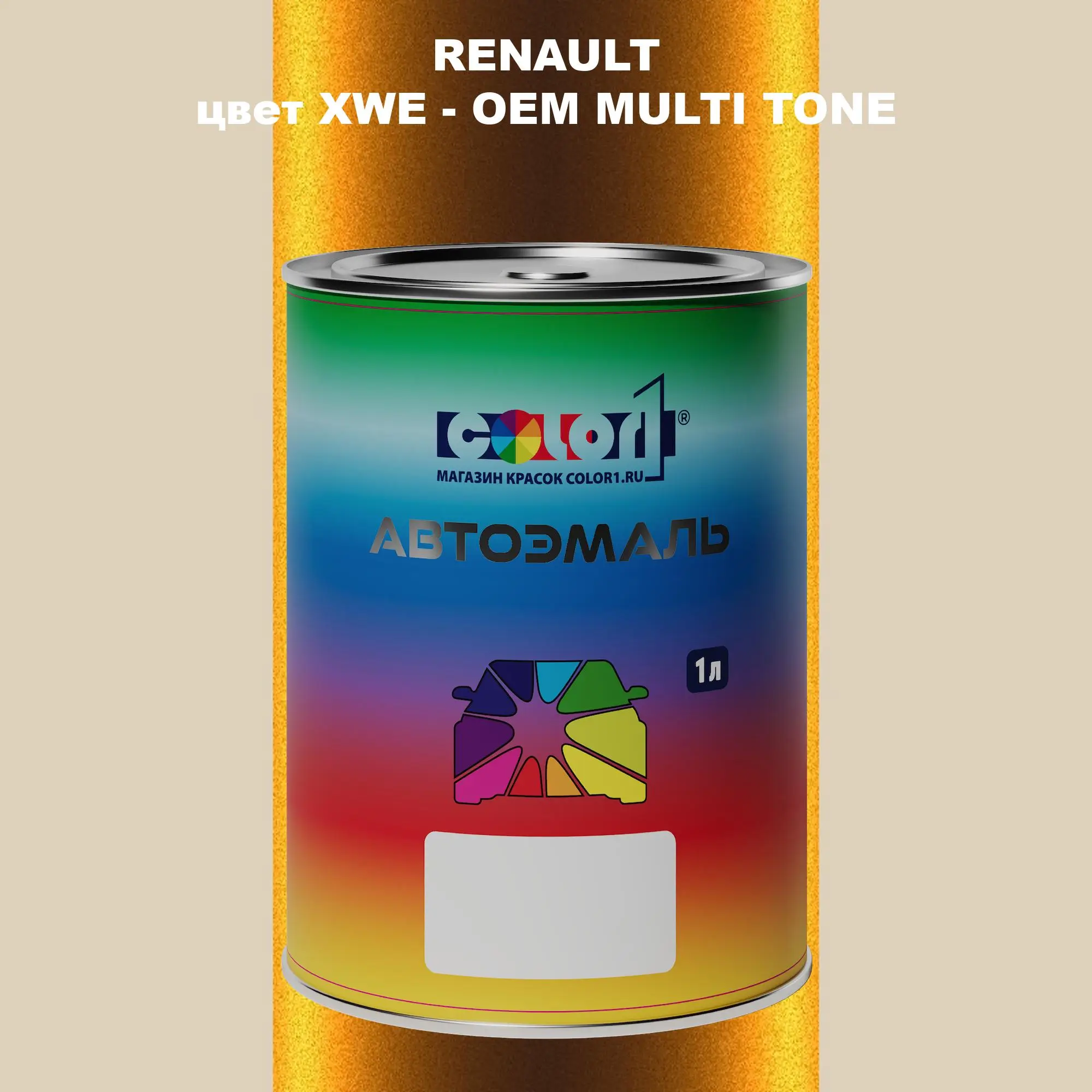 Автомобильная краска RENAULT, цвет XWE - 2-х цветное покрытие