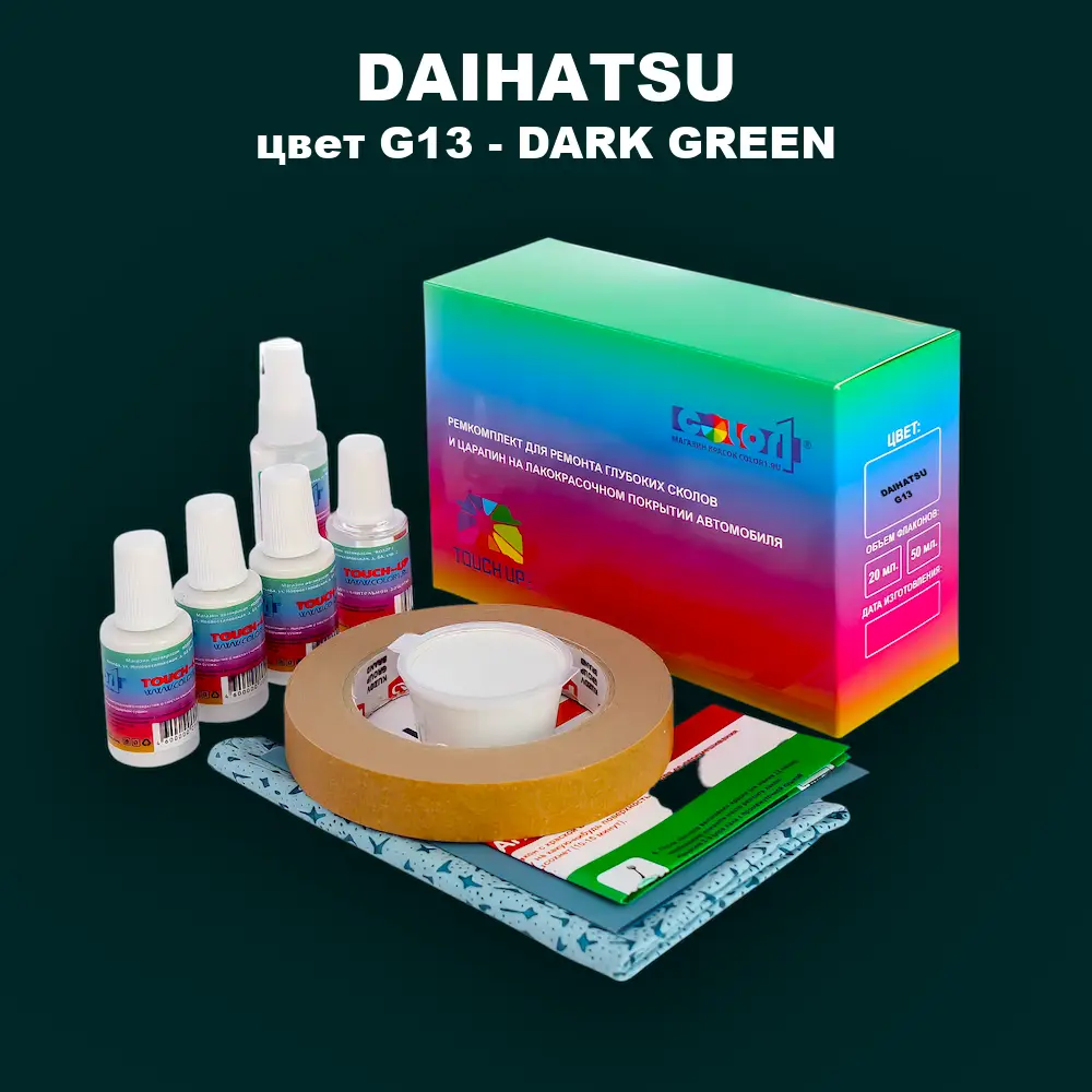 Ремкомплект для ремонта глубоких сколов и царапин DAIHATSU, цвет G13 - DARK GREEN
