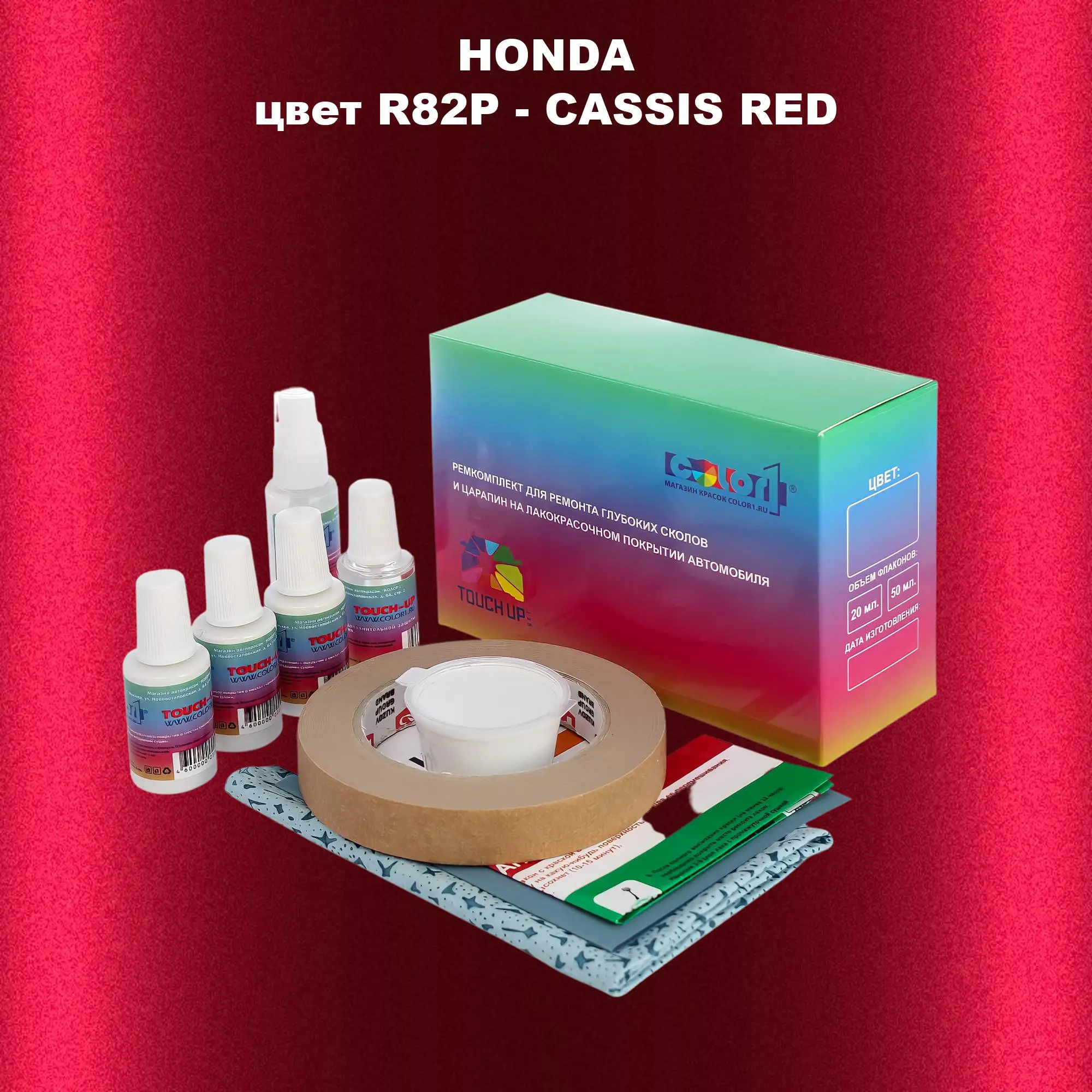 Ремкомплект для ремонта глубоких сколов и царапин HONDA, цвет R82P - CASSIS RED