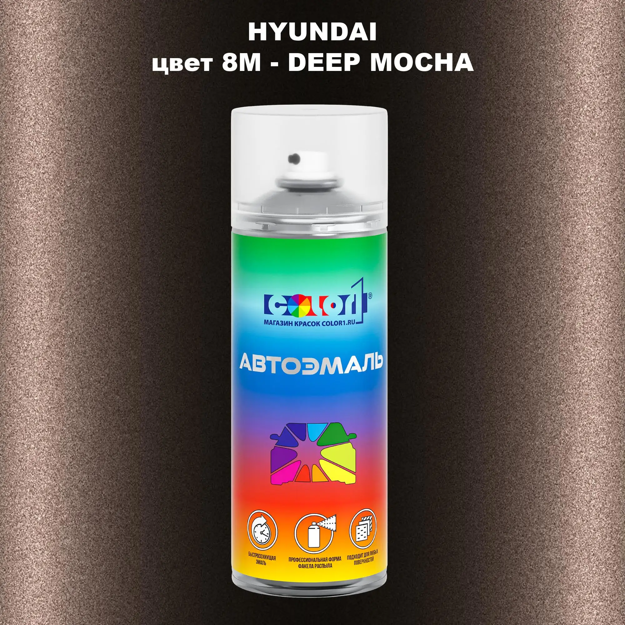 Аэрозольная краска HYUNDAI, цвет 8M - DEEP MOCHA