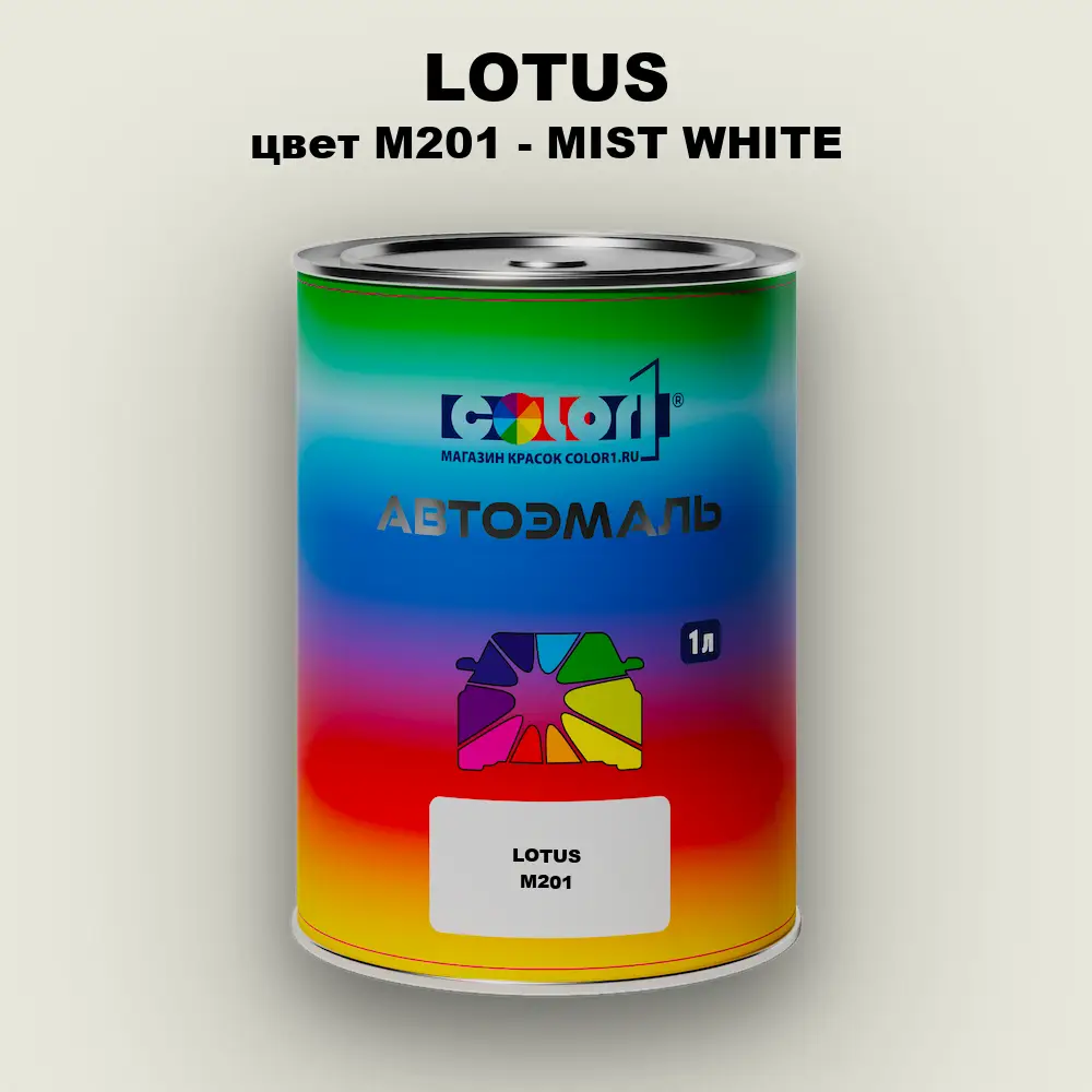 Автомобильная краска LOTUS, цвет M201 - MIST WHITE