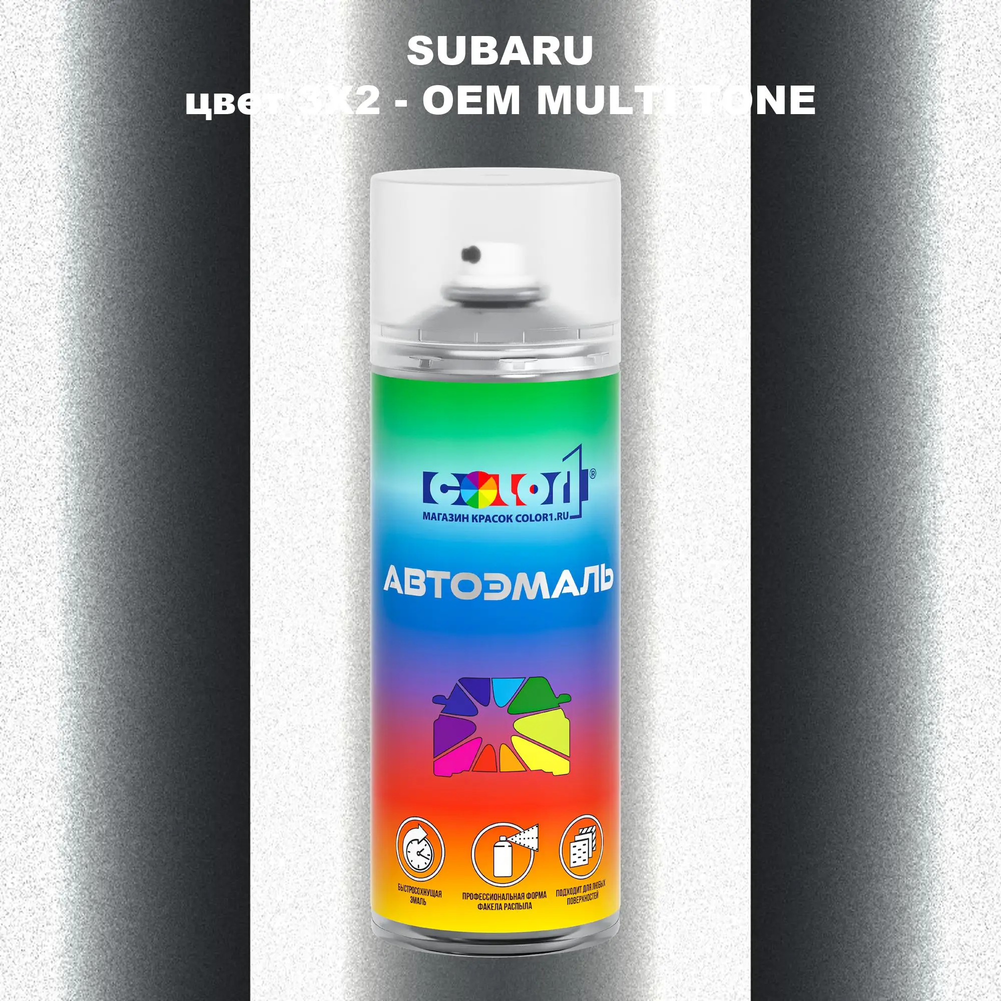 Аэрозольная краска SUBARU, цвет 3X2 - 2-х цветное покрытие