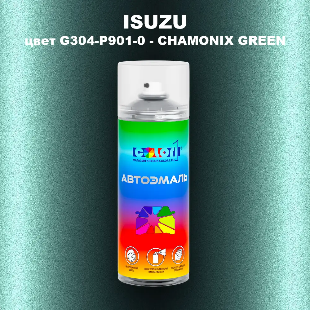 Аэрозольная краска ISUZU, цвет G304-P901-0 - CHAMONIX GREEN