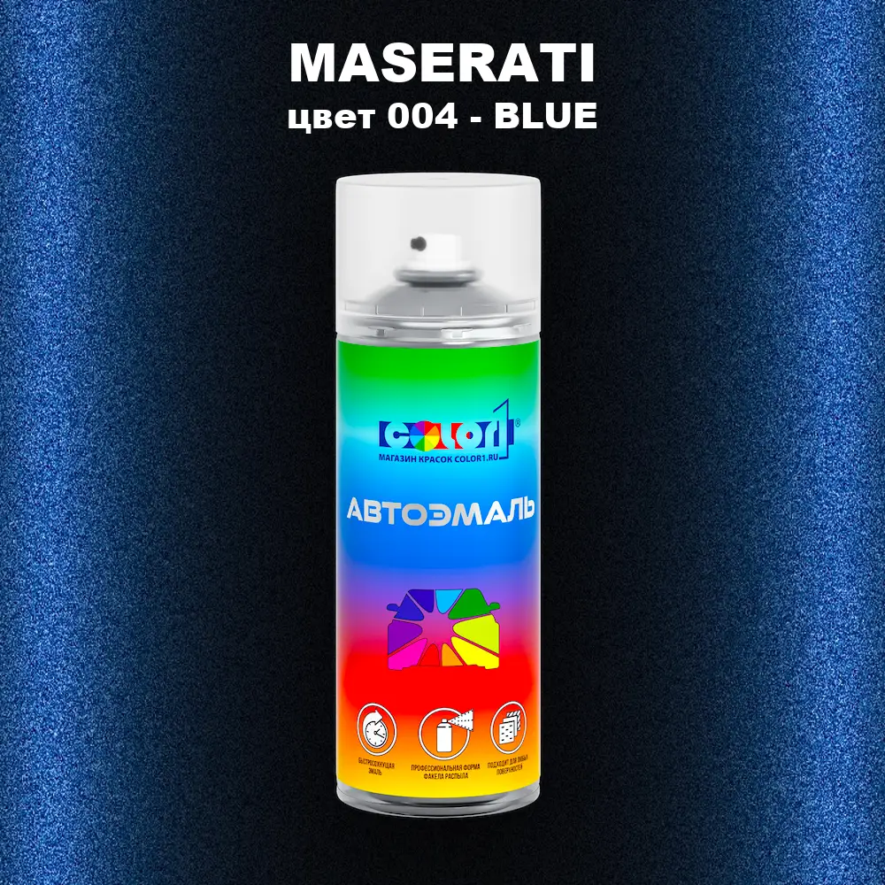 Аэрозольная краска MASERATI, цвет 004 - BLUE