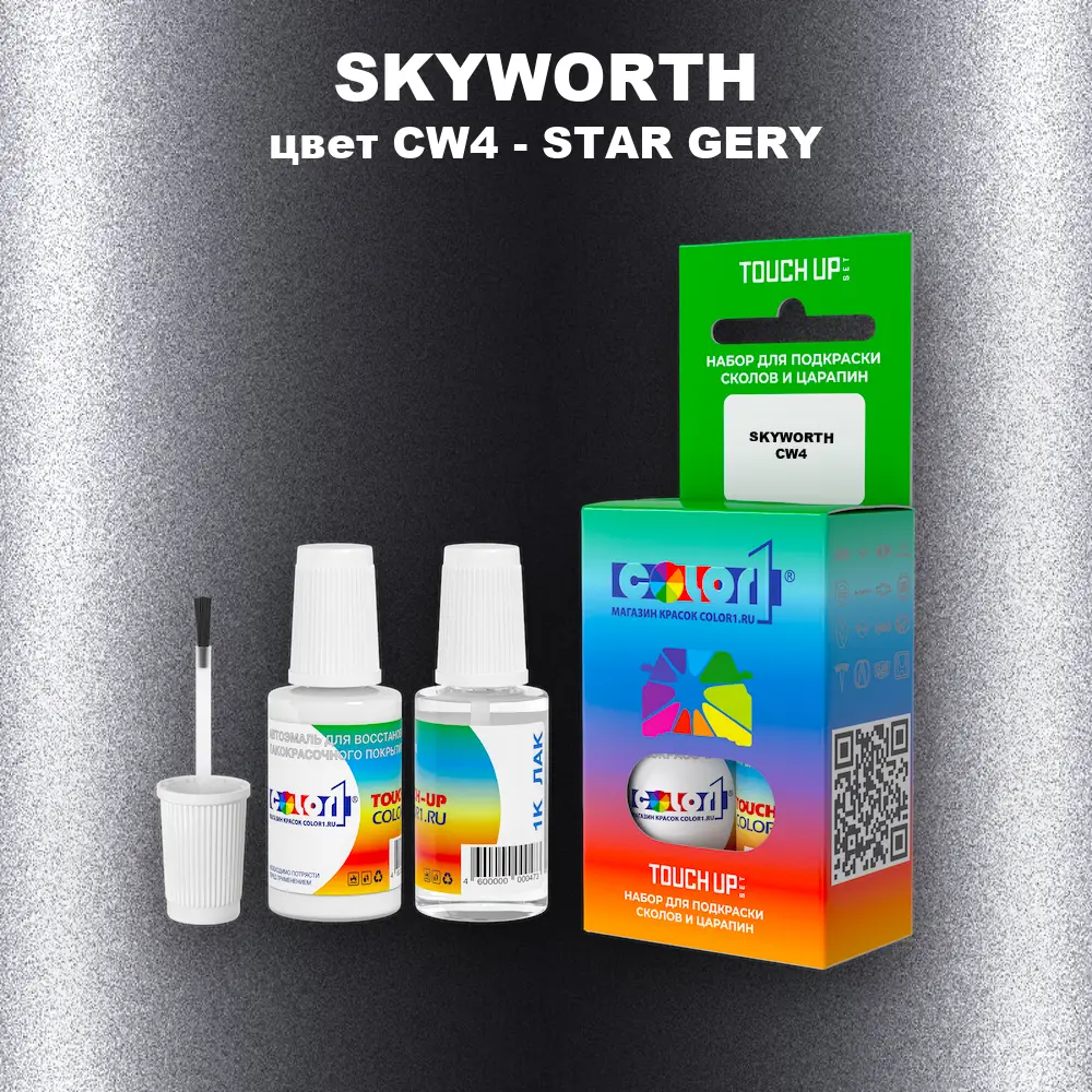 Краска для сколов во флаконе с кисточкой SKYWORTH, цвет CW4 - STAR GERY