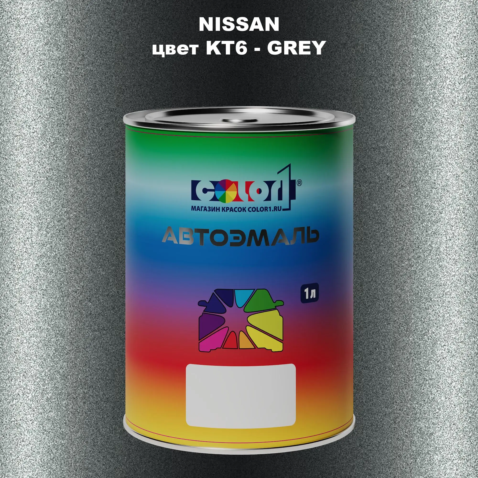 Автомобильная краска NISSAN, цвет KT6 - GREY