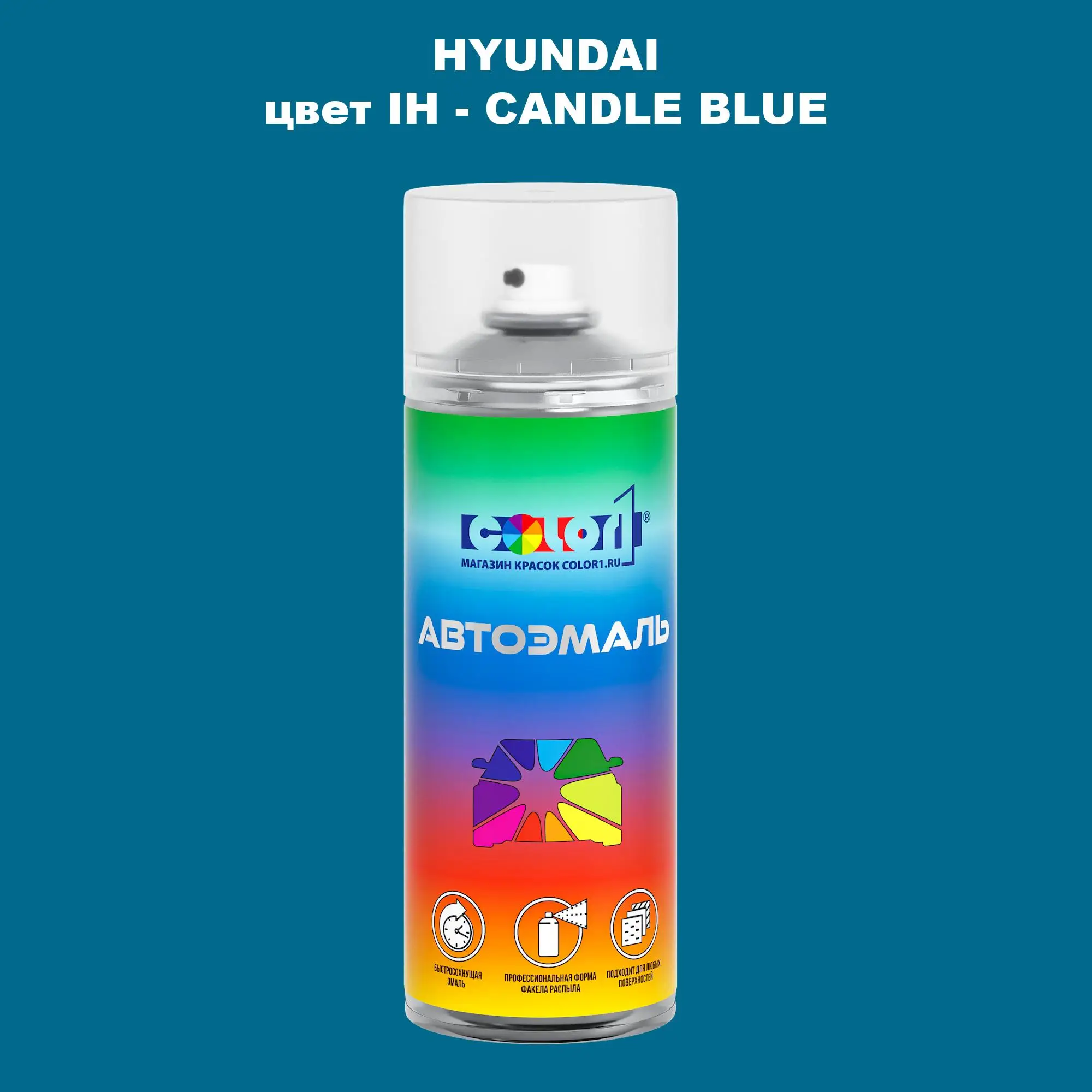 Аэрозольная краска HYUNDAI, цвет IH - CANDLE BLUE