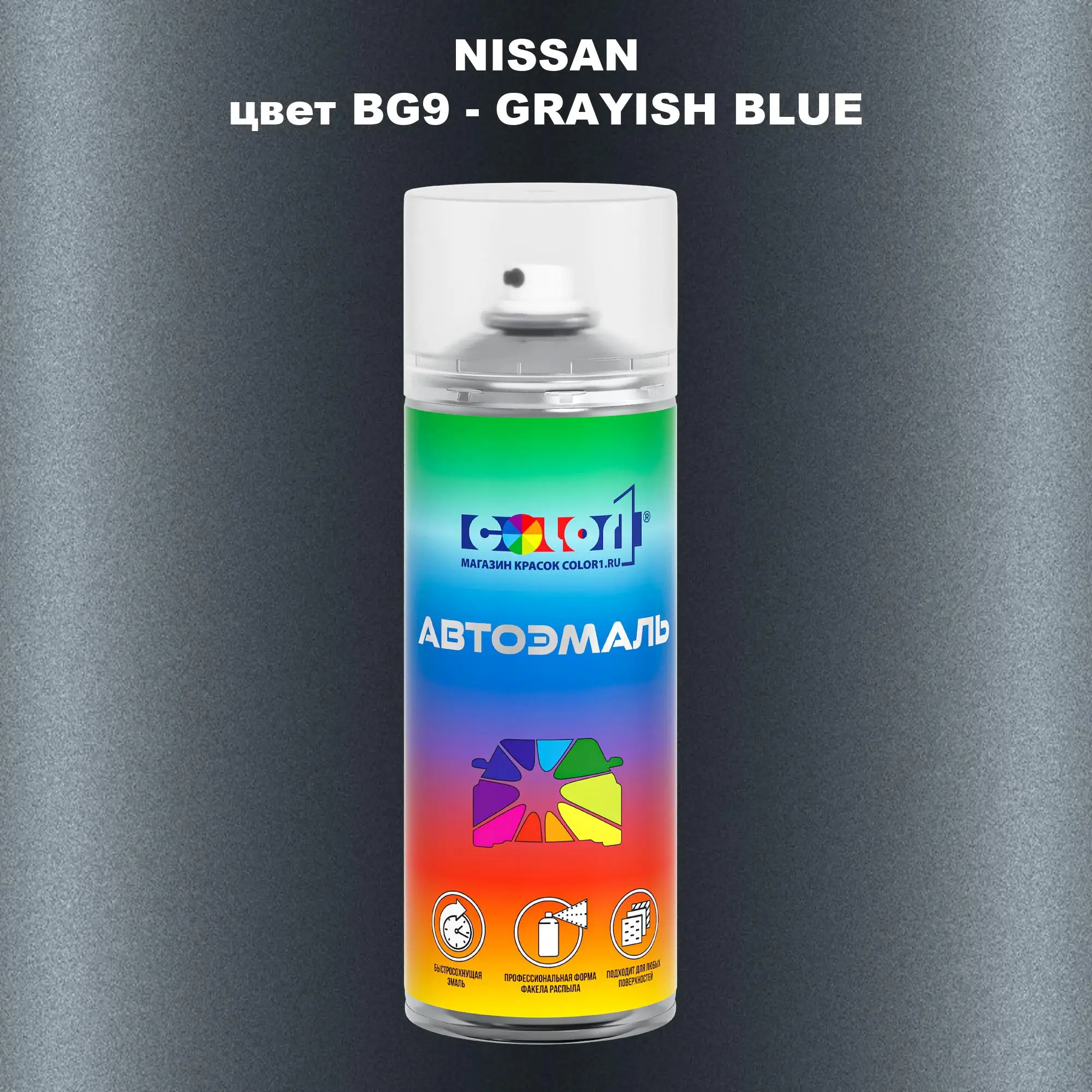 Аэрозольная краска NISSAN, цвет BG9 - GRAYISH BLUE