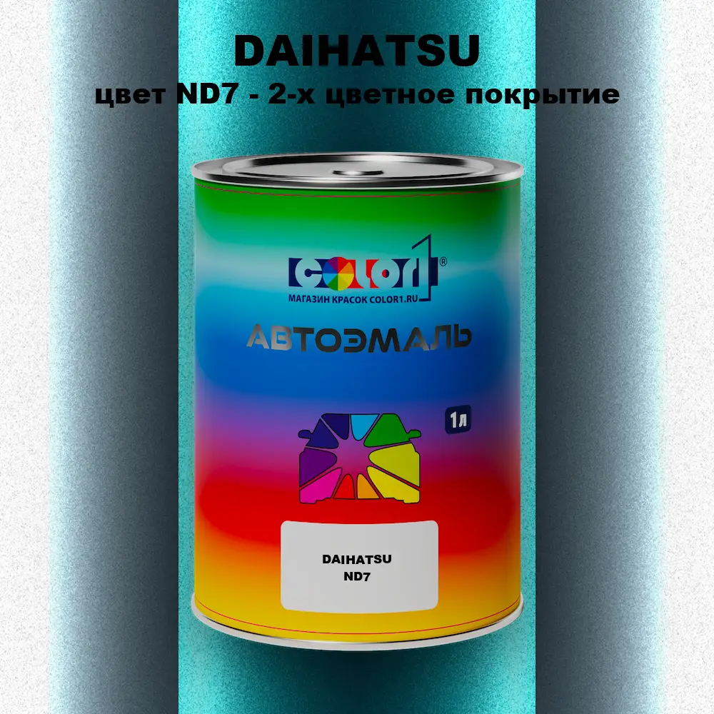 Автомобильная краска DAIHATSU, цвет ND7 - 2-х цветное покрытие