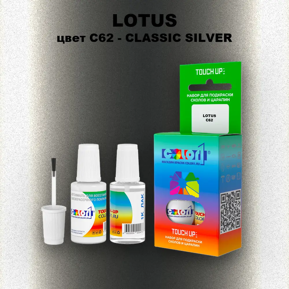 Краска для сколов во флаконе с кисточкой LOTUS, цвет C62 - CLASSIC SILVER