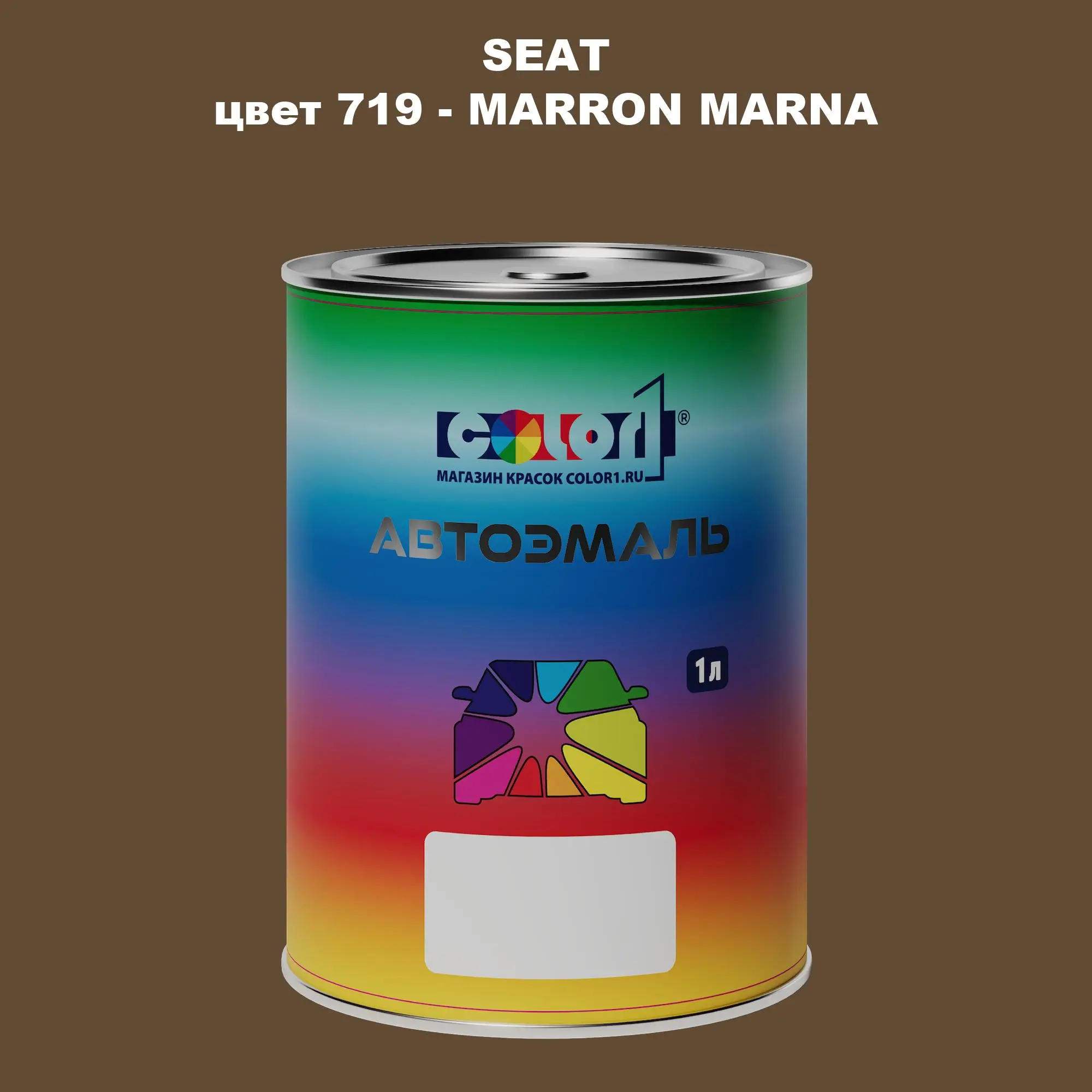 Автомобильная краска SEAT, цвет 719 - MARRON MARNA