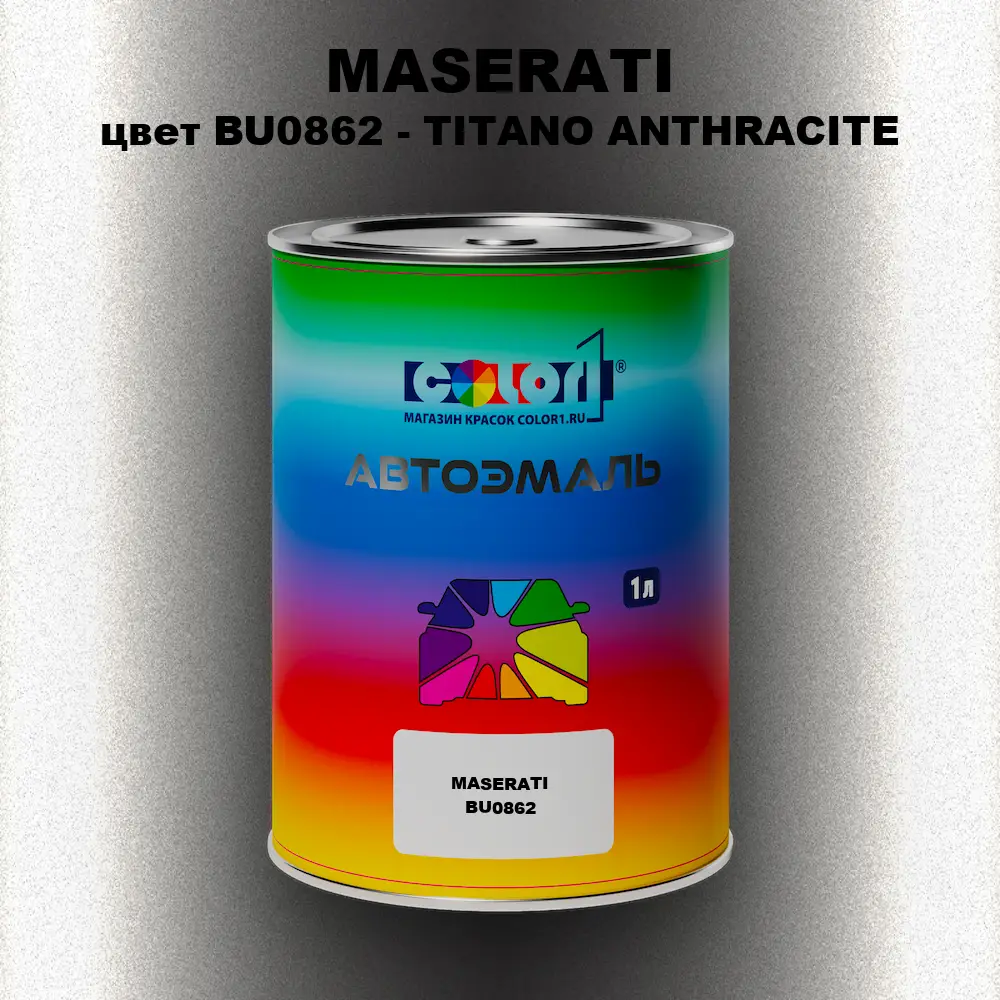 Автомобильная краска MASERATI, цвет BU0862 - TITANO ANTHRACITE
