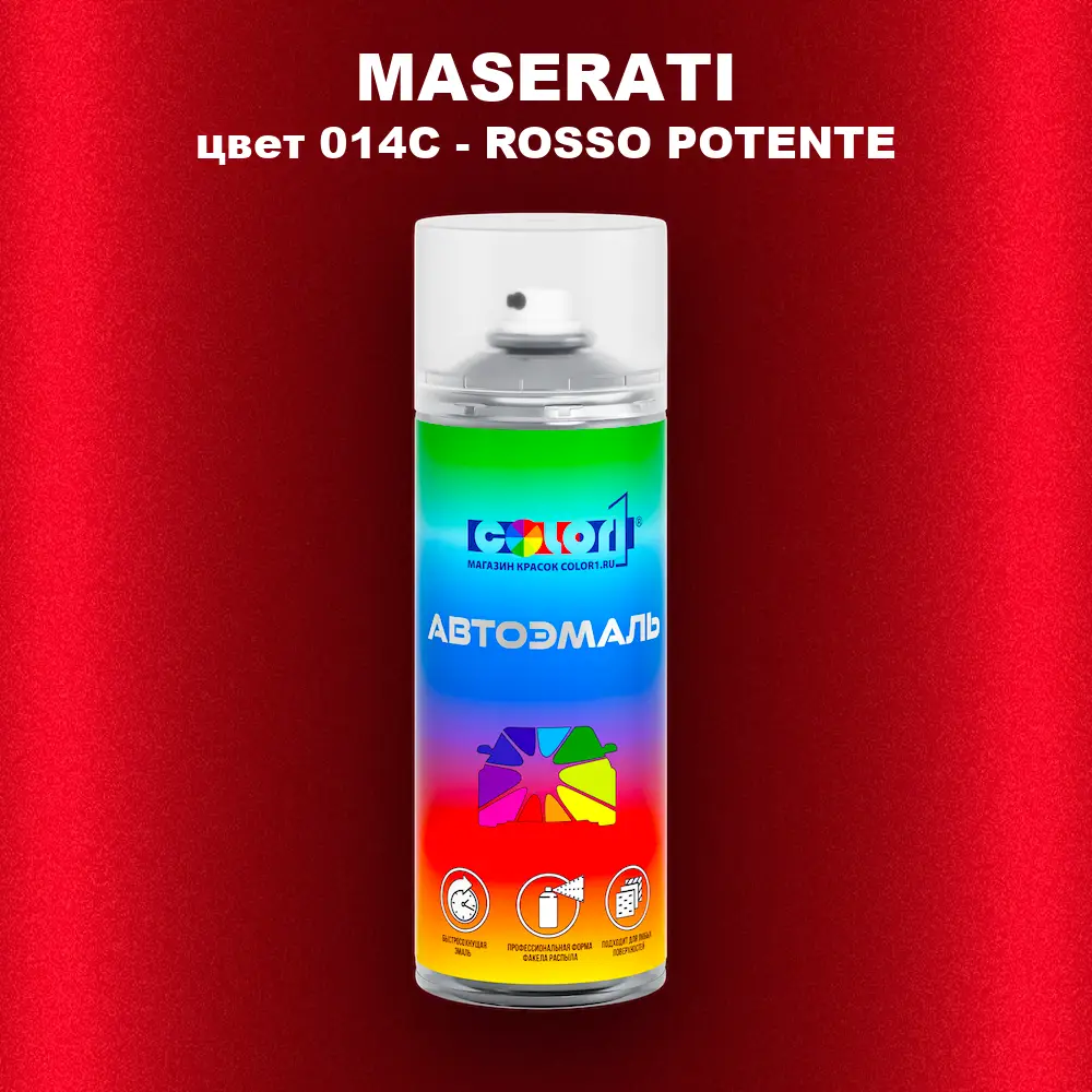 Аэрозольная краска MASERATI, цвет 014C - ROSSO POTENTE