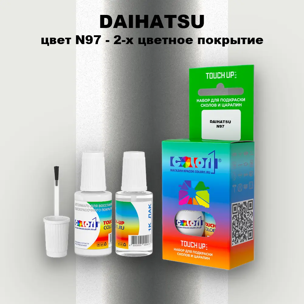 Краска для сколов во флаконе с кисточкой DAIHATSU, цвет N97 - 2-х цветное покрытие