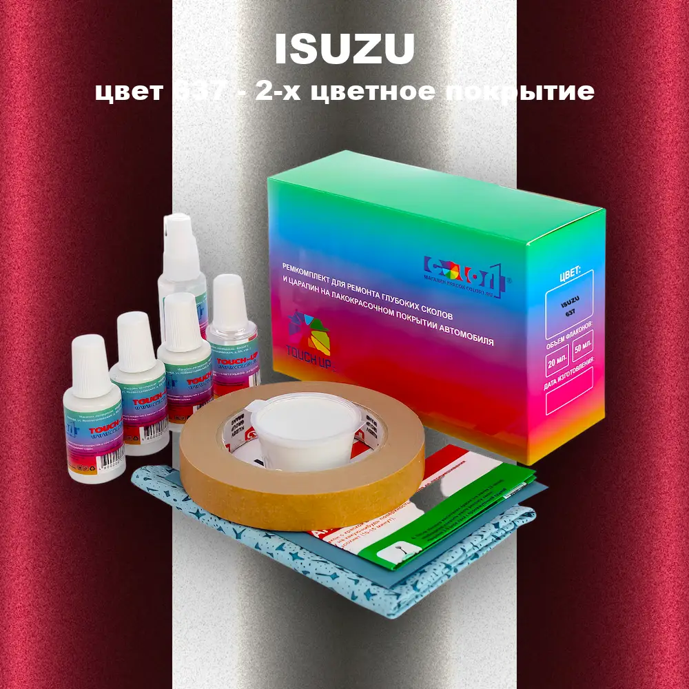 Ремкомплект для ремонта глубоких сколов и царапин ISUZU, цвет 637 - 2-х цветное покрытие