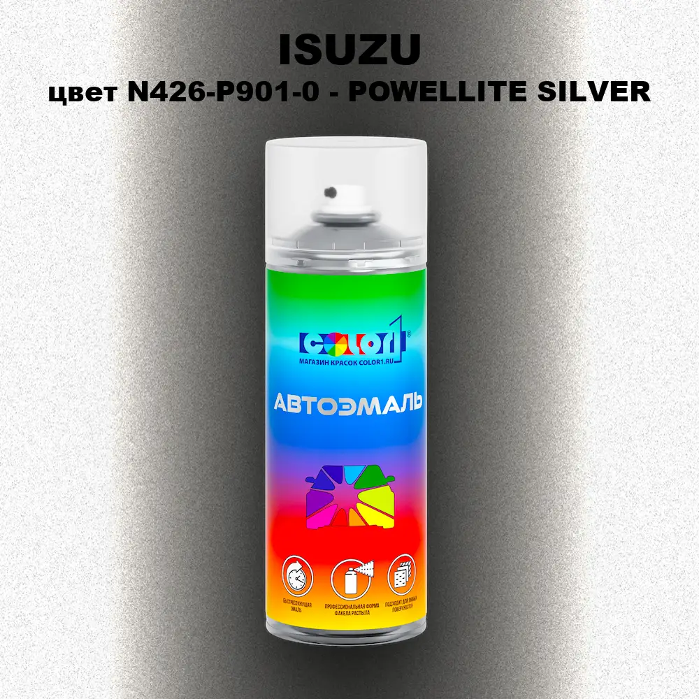 Аэрозольная краска ISUZU, цвет N426-P901-0 - POWELLITE SILVER