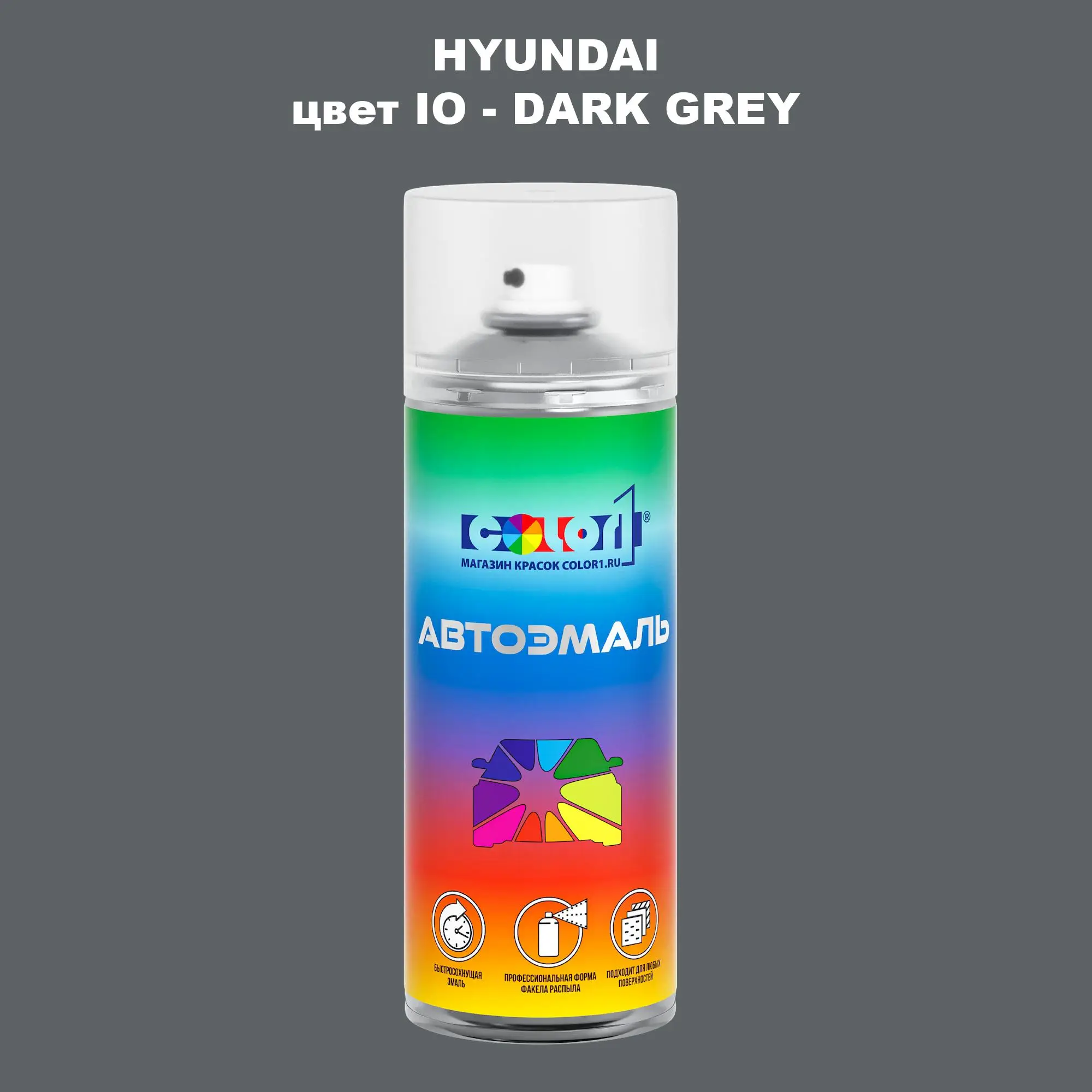 Аэрозольная краска HYUNDAI, цвет IO - DARK GREY