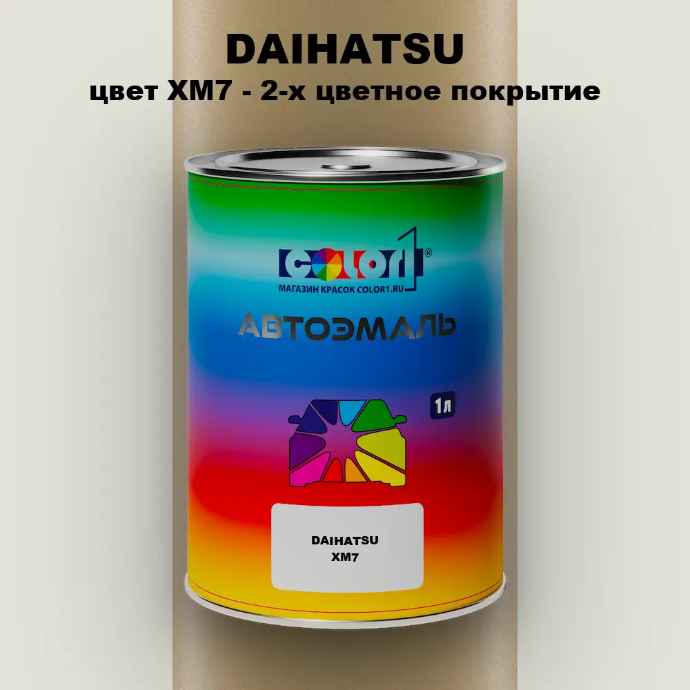 Автомобильная краска DAIHATSU, цвет XM7 - 2-х цветное покрытие